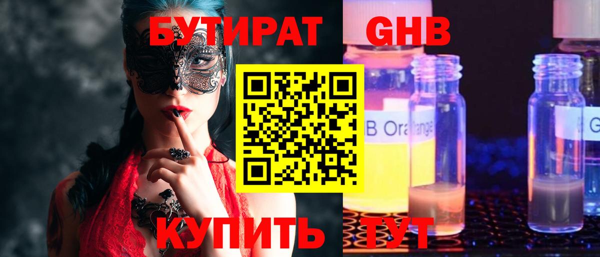БУТИРАТ  БУТИРАТ BDO 33%  Вход с VPN  Ивантеевка 