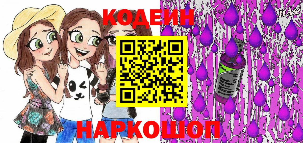 Кодеин напиток Lean (лин)  Вход с VPN  Ивантеевка  Кодеин напиток Lean (лин) 