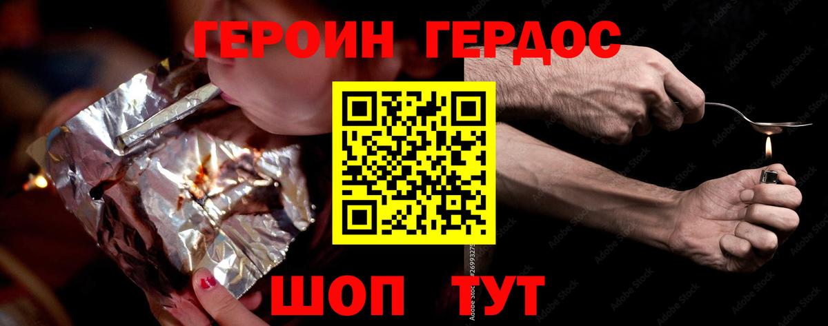 Ивантеевка  ГЕРОИН Heroin  Вход с VPN 