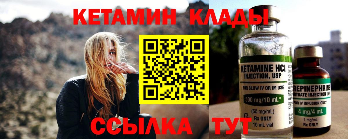 Кетамин ketamine  ОМГ ОМГ рабочий сайт  Кетамин VHQ  Ивантеевка  Вход с VPN 