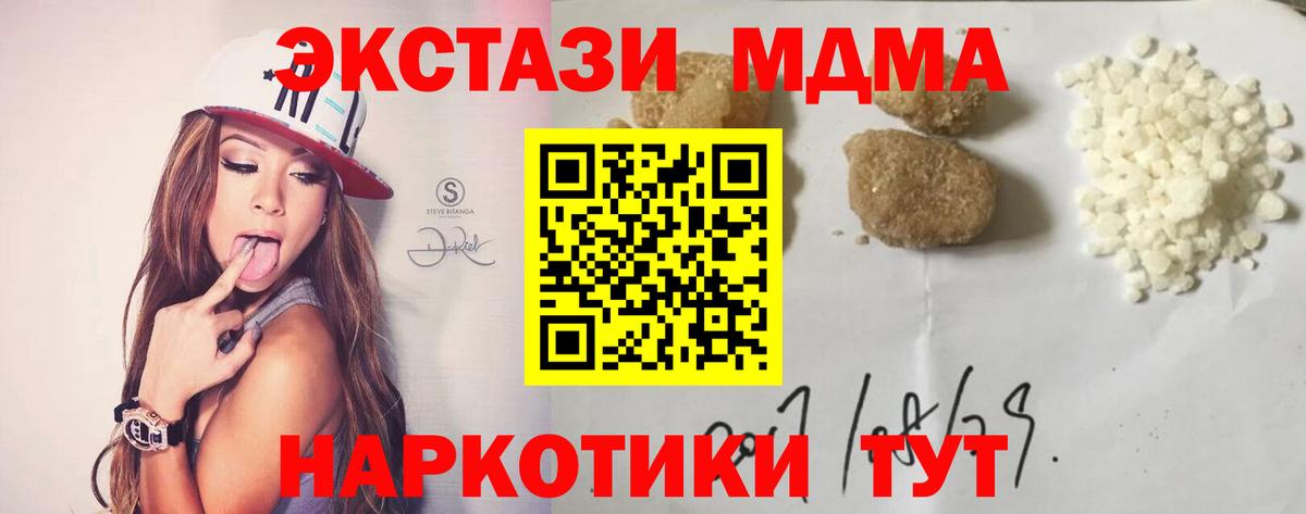 МДМА VHQ  Вход с VPN  MDMA  МДМА Molly  Ивантеевка 