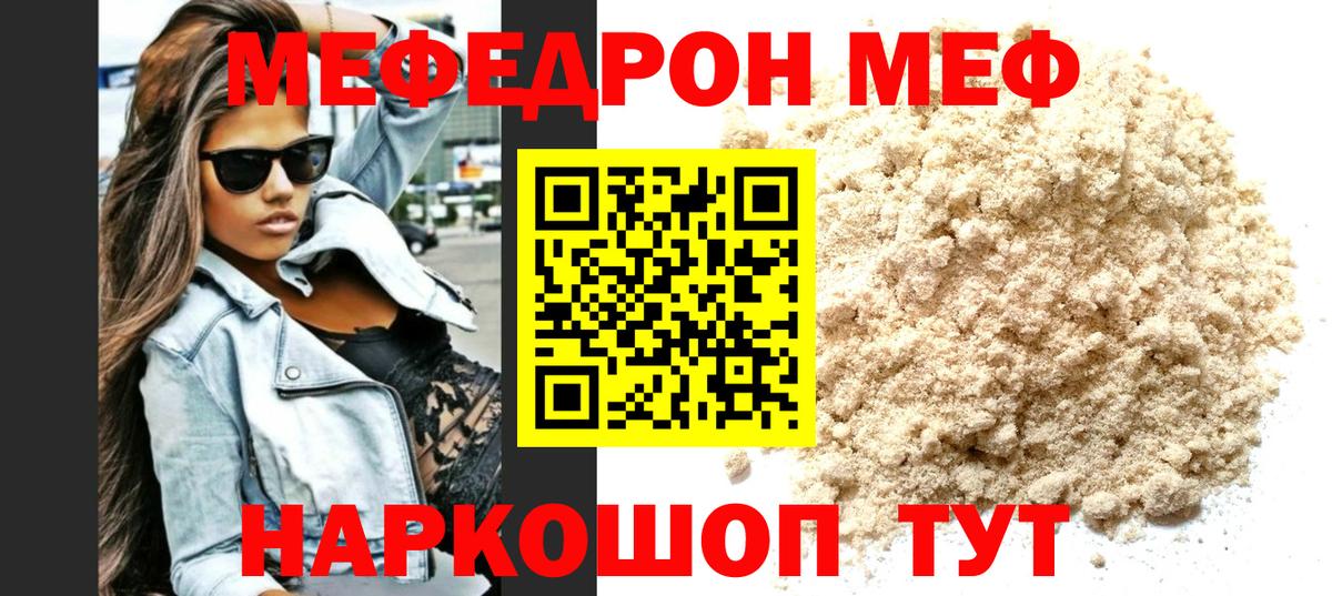 МЕФ мука Ивантеевка