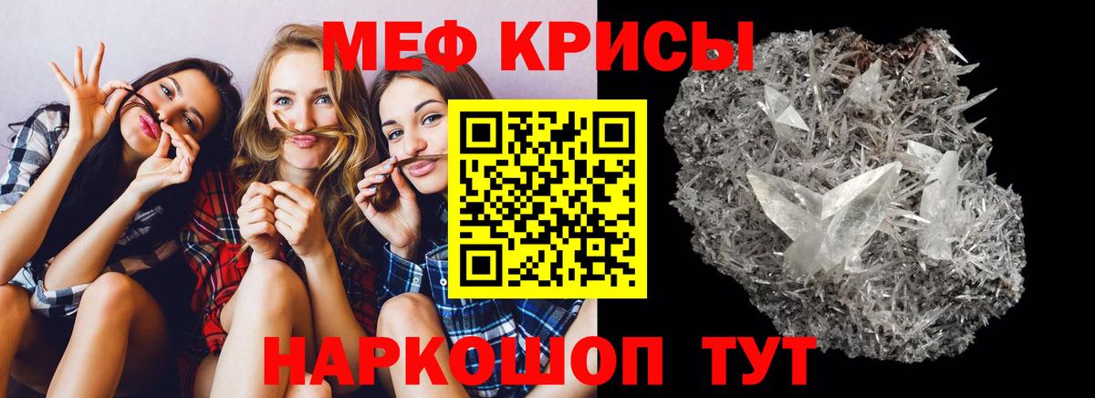 hydra ссылка  Мефедрон кристаллы  Вход с VPN  Ивантеевка  МЕФ 