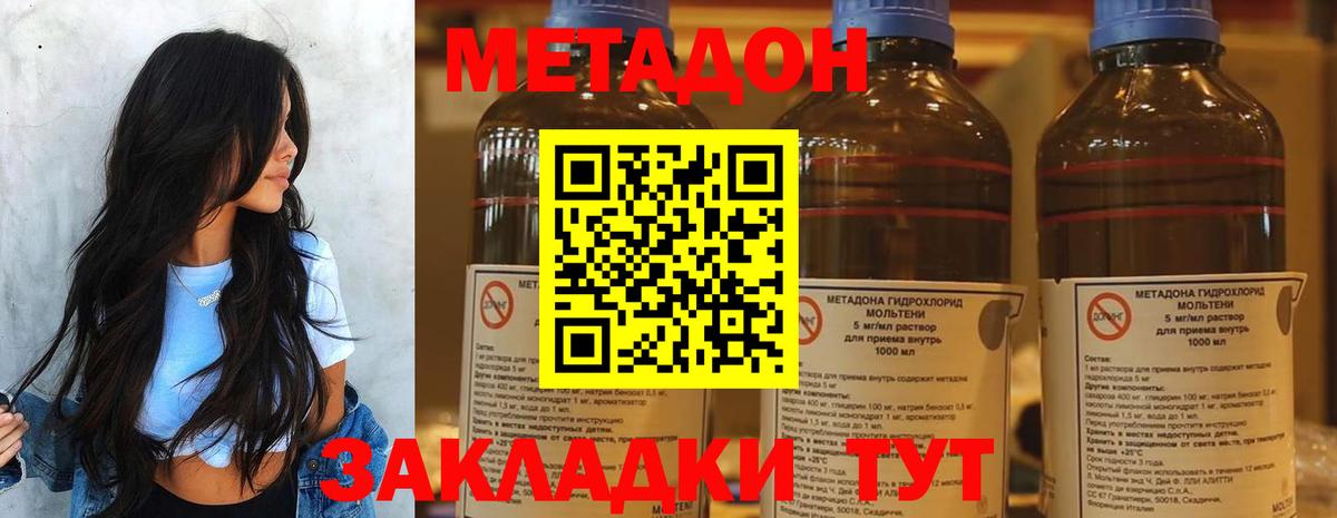 Ивантеевка  МЕТАДОН мёд  МЕТАДОН methadone  Вход с VPN 