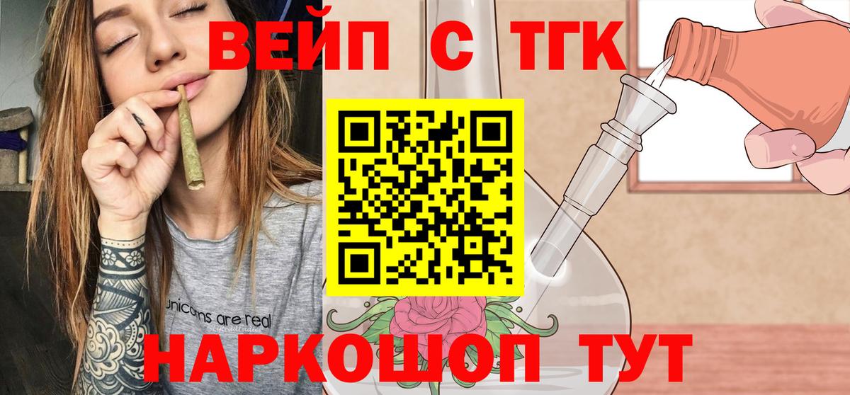ТГК THC oil Ивантеевка